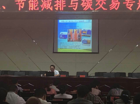 仟億達831999應(yīng)多地邀請，開展舉辦節(jié)能減排與碳交易專題講座