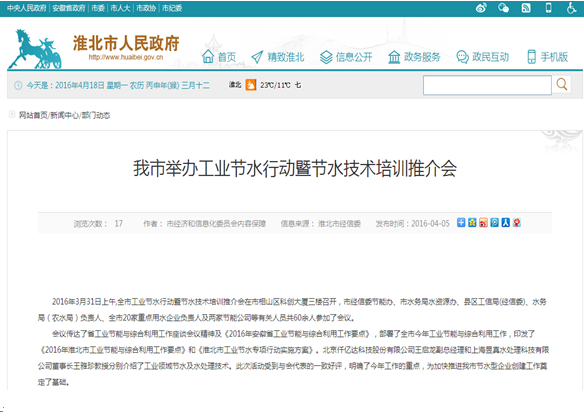 仟億達（831999）受淮北市政府之邀，參加節(jié)水培訓推介會并演講