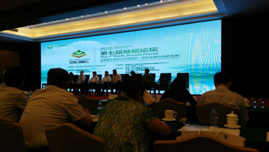 仟億達831999應(yīng)邀參加第七屆地壇論壇，為全國碳交易市場建設(shè)建言獻策