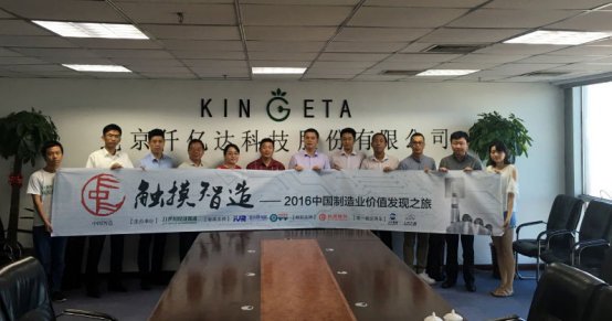 21世紀(jì)報(bào)系組織的&ldquo;觸摸智造&mdash;&mdash;中國制造業(yè)價(jià)值發(fā)現(xiàn)之旅&rdquo;走訪仟億達(dá)集團(tuán)