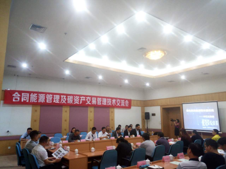 仟億達(dá)(831999)參加合同能源管理及碳資產(chǎn)交易管理交流會 仟億達(dá)(831999)參加合同能源管理及碳資產(chǎn)交易管理交流會