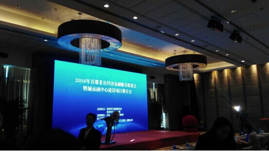 仟億達（831999）參加&ldquo;2016首都非公經濟金融服務推進會&rdquo;