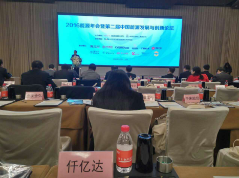 仟億達（證券代碼831999）參加&ldquo;2016能源年會暨屆中國能源發(fā)展與論壇&rdquo;。