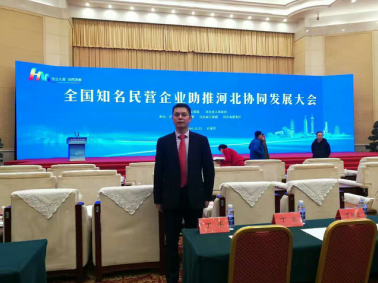 仟億達(dá)（831999）董事長(zhǎng)鄭兩斌應(yīng)邀參加“全國知名民營企業(yè)助推河北協(xié)同發(fā)展大會(huì)”