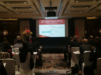 仟億達(dá)（831999）應(yīng)邀參加&ldquo;加拿-中國碳捕獲、利用與封存（CCUS)論壇