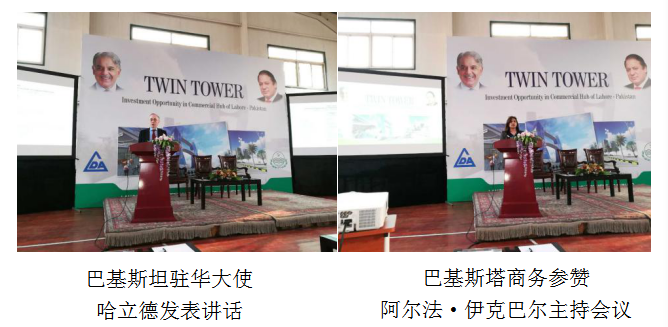 仟億達(dá)董事長(zhǎng)鄭兩斌受邀參加巴基斯坦拉合爾雙子塔開發(fā)建設(shè)項(xiàng)目推介會(huì)在巴基斯塔駐華舉行