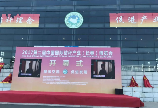 綠豐康炭基肥（仟億達集團）亮相屆中國秸稈產業(yè)博覽會，備受關注！