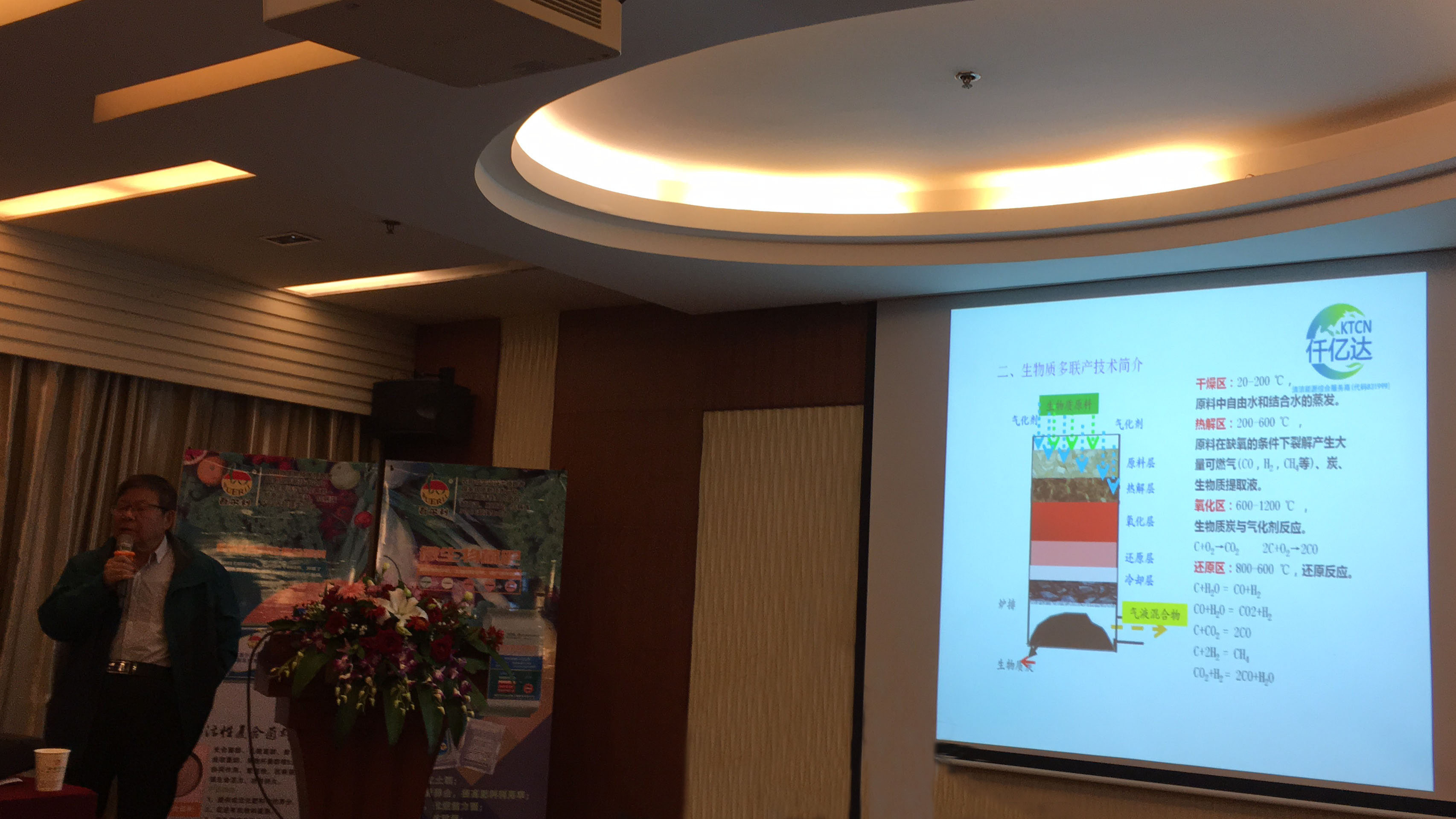 仟億達(dá)集團(tuán)炭基肥顧問-盛演講現(xiàn)場(chǎng)