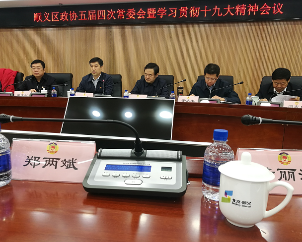 順義區(qū)政協(xié)常委、仟億達集團董事長鄭兩斌受邀參加順義區(qū)第五屆委員會常務(wù)委員會第四次會議