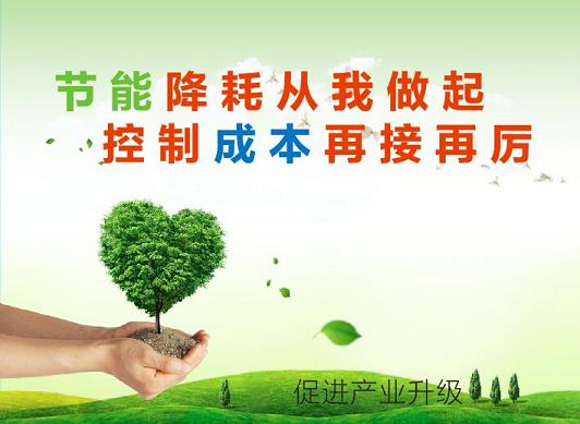 還在等什么？政府用“錢袋子”引導(dǎo)企業(yè)節(jié)能降耗