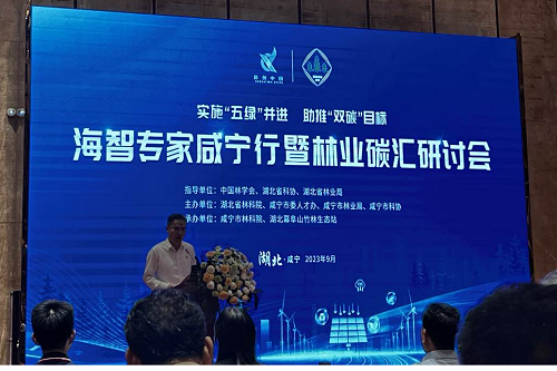 促進綠色經濟轉型，推進實現(xiàn)碳中和｜仟億達集團受邀參加“海智專家咸寧行暨林業(yè)碳匯研討會”