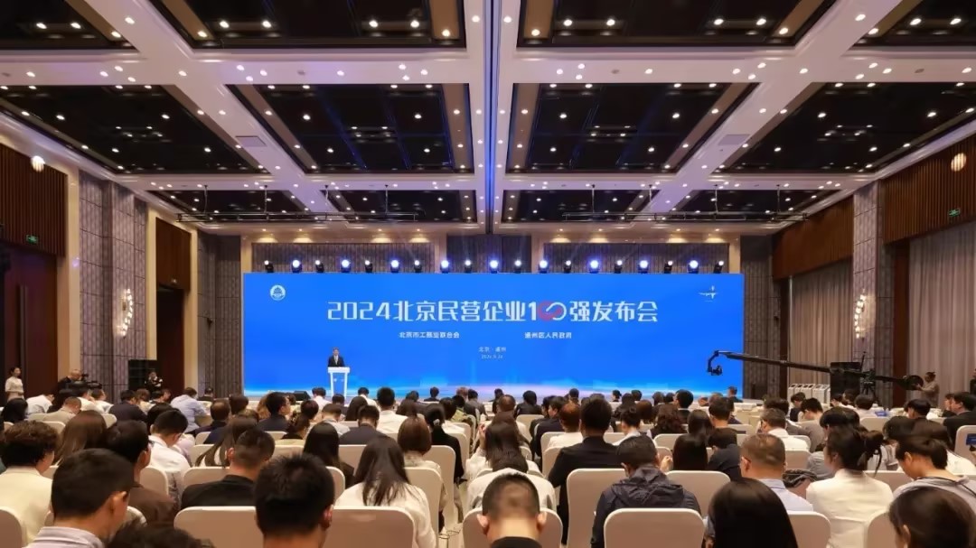 仟億達集團：連續(xù)四年榮登 “北京民營企業(yè)中小百強榜”，實力鑄就輝煌！